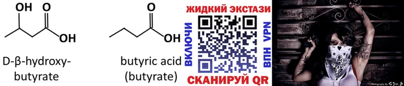 Бутират жидкий экстази  Карачев 